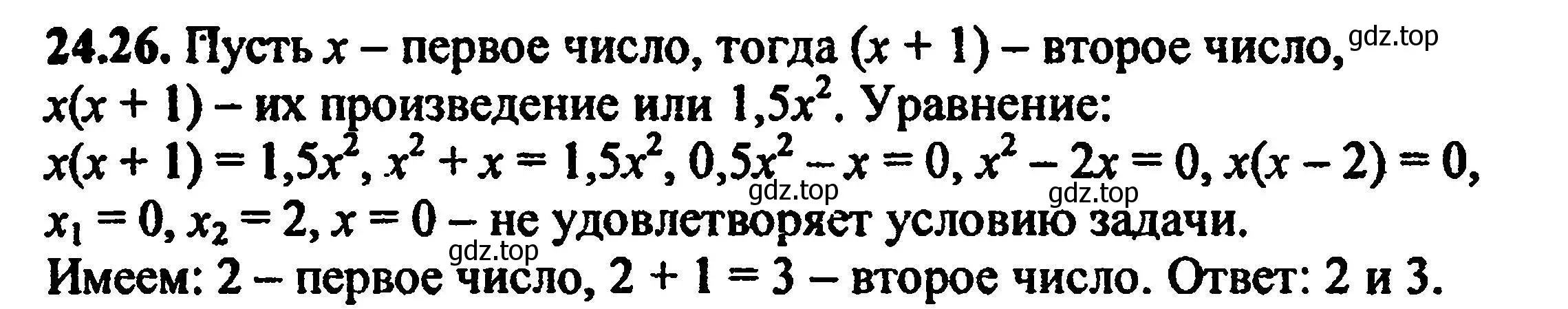 Решение 5. номер 27.26 (24.26) (страница 159) гдз по алгебре 8 класс Мордкович, Александрова, задачник 2 часть