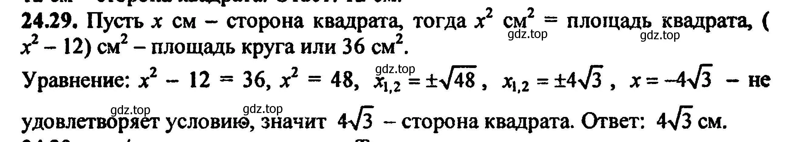 Решение 5. номер 27.29 (24.29) (страница 159) гдз по алгебре 8 класс Мордкович, Александрова, задачник 2 часть