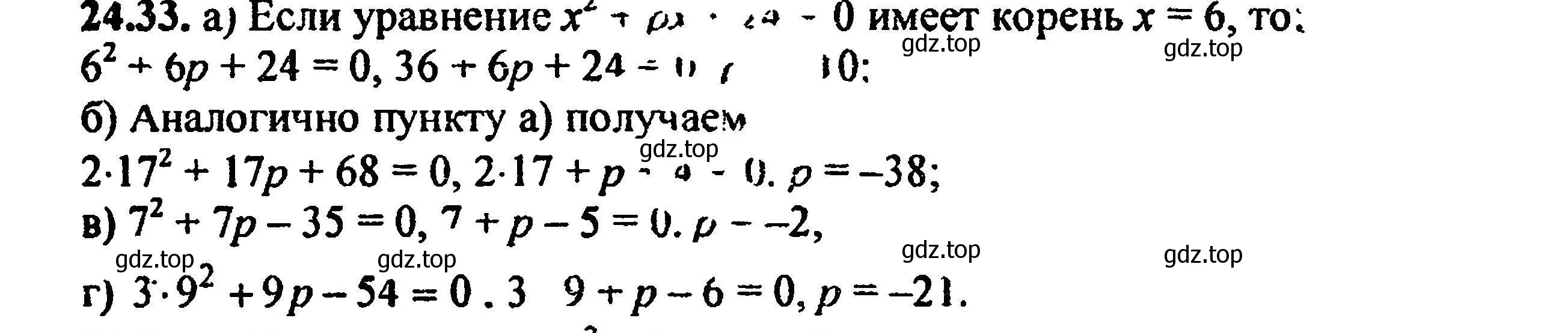 Решение 5. номер 27.33 (24.33) (страница 160) гдз по алгебре 8 класс Мордкович, Александрова, задачник 2 часть