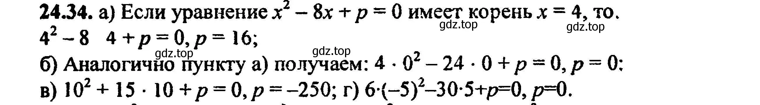 Решение 5. номер 27.34 (24.34) (страница 160) гдз по алгебре 8 класс Мордкович, Александрова, задачник 2 часть