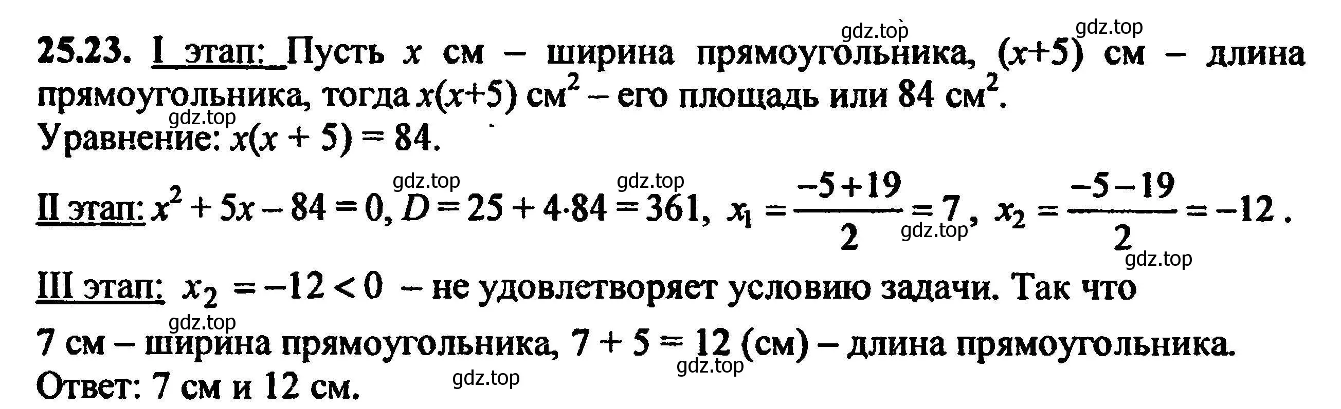 Решение 5. номер 28.23 (25.23) (страница 163) гдз по алгебре 8 класс Мордкович, Александрова, задачник 2 часть