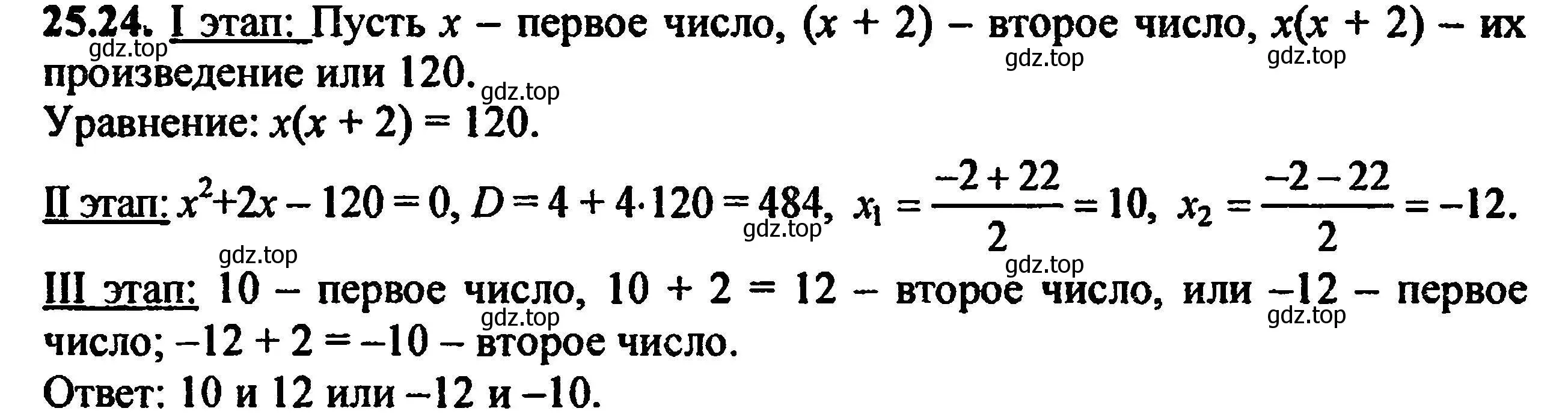 Решение 5. номер 28.24 (25.24) (страница 163) гдз по алгебре 8 класс Мордкович, Александрова, задачник 2 часть