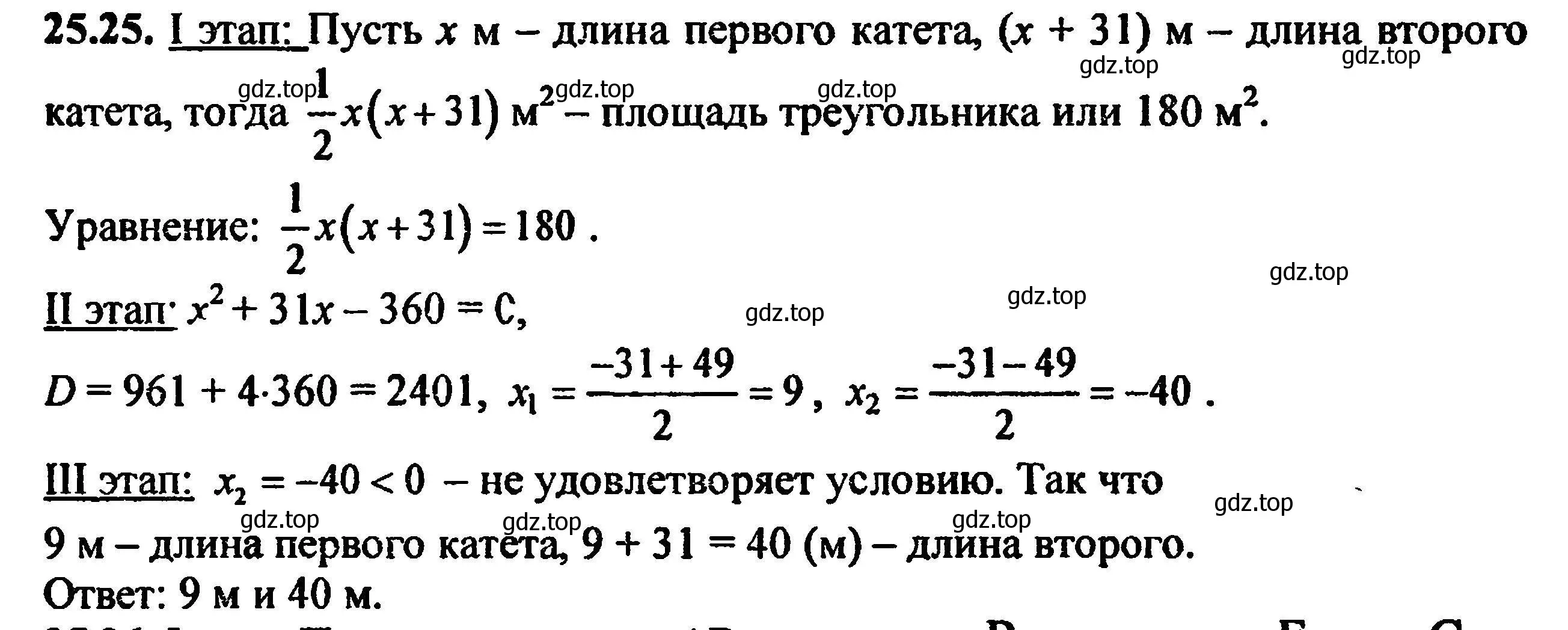 Решение 5. номер 28.25 (25.25) (страница 163) гдз по алгебре 8 класс Мордкович, Александрова, задачник 2 часть