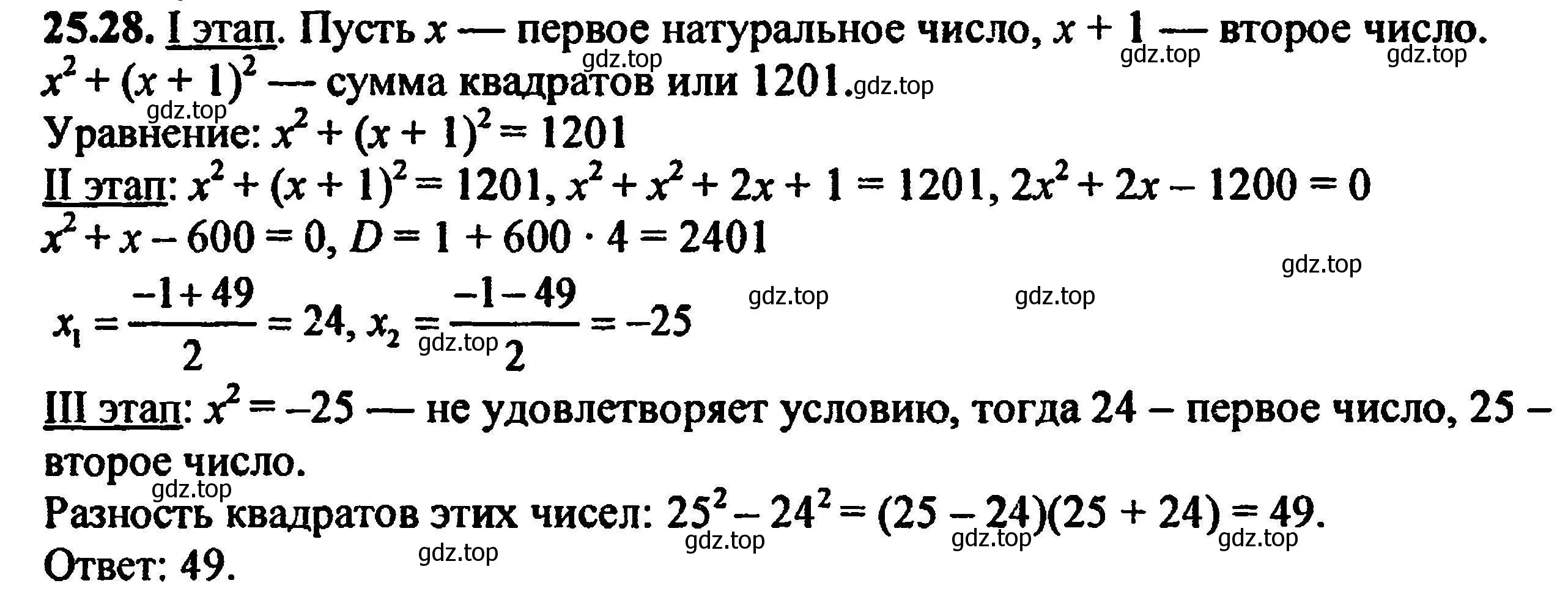 Решение 5. номер 28.28 (25.28) (страница 163) гдз по алгебре 8 класс Мордкович, Александрова, задачник 2 часть