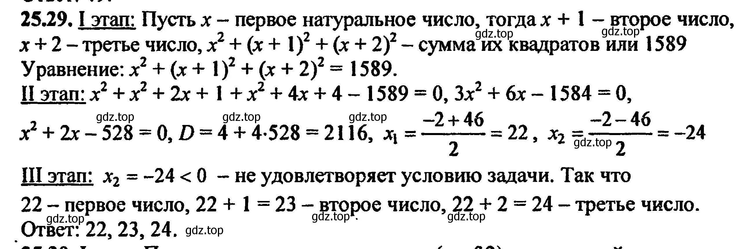 Решение 5. номер 28.29 (25.29) (страница 163) гдз по алгебре 8 класс Мордкович, Александрова, задачник 2 часть