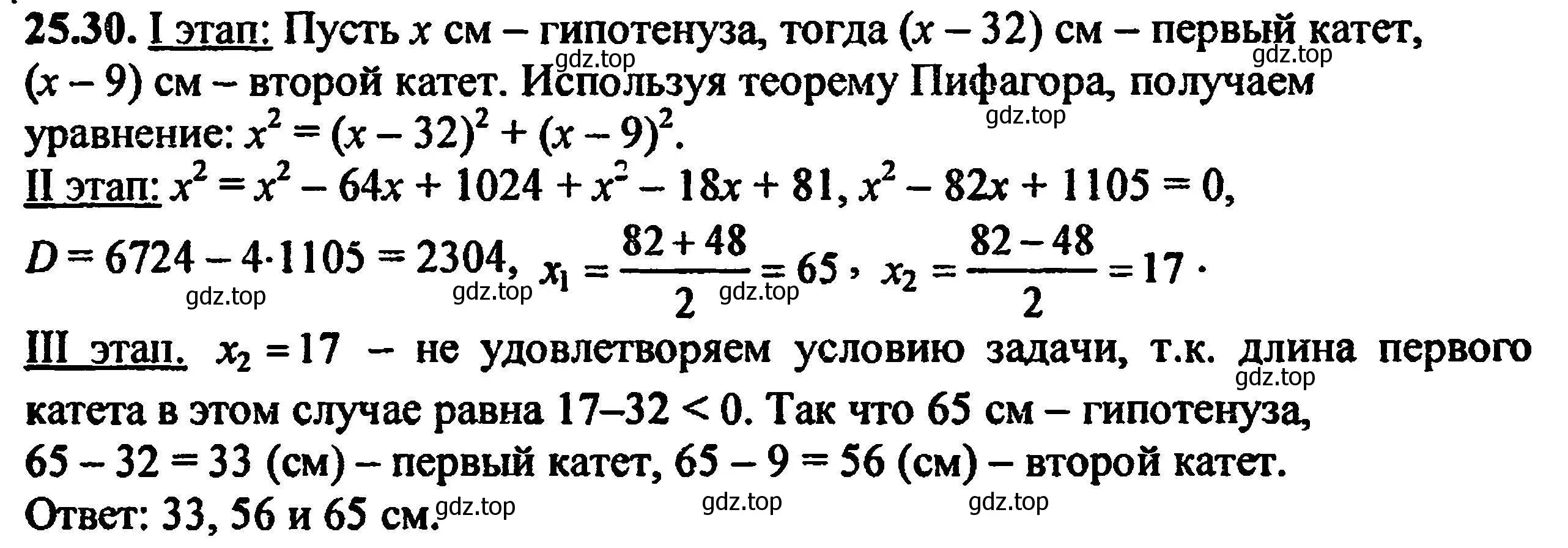 Решение 5. номер 28.30 (25.30) (страница 163) гдз по алгебре 8 класс Мордкович, Александрова, задачник 2 часть