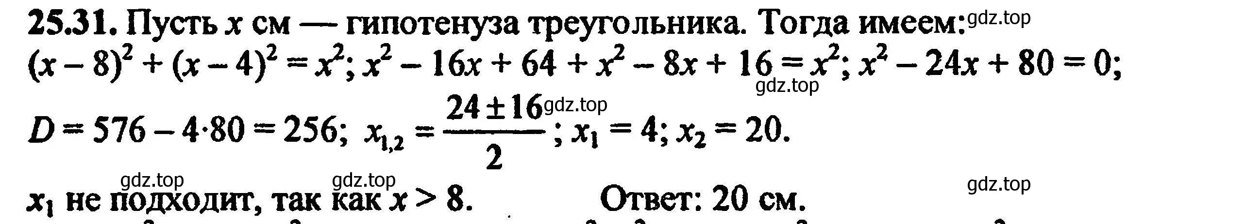 Решение 5. номер 28.31 (25.31) (страница 164) гдз по алгебре 8 класс Мордкович, Александрова, задачник 2 часть