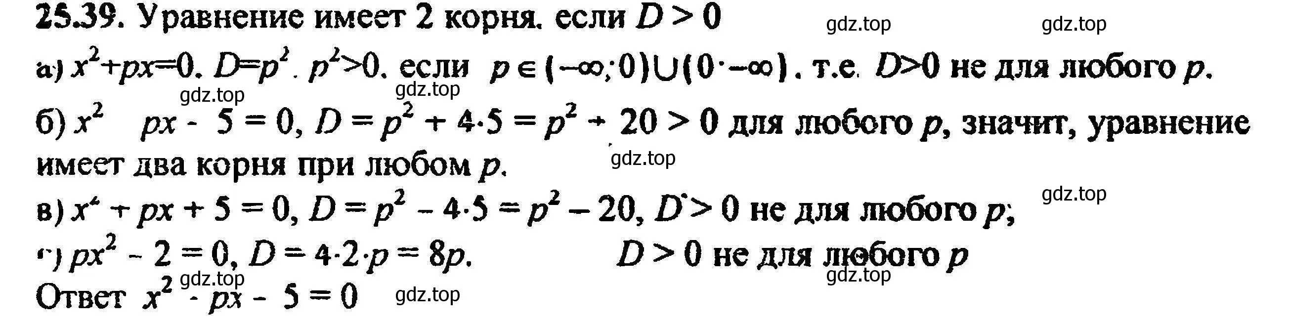 Решение 5. номер 28.39 (25.39) (страница 164) гдз по алгебре 8 класс Мордкович, Александрова, задачник 2 часть