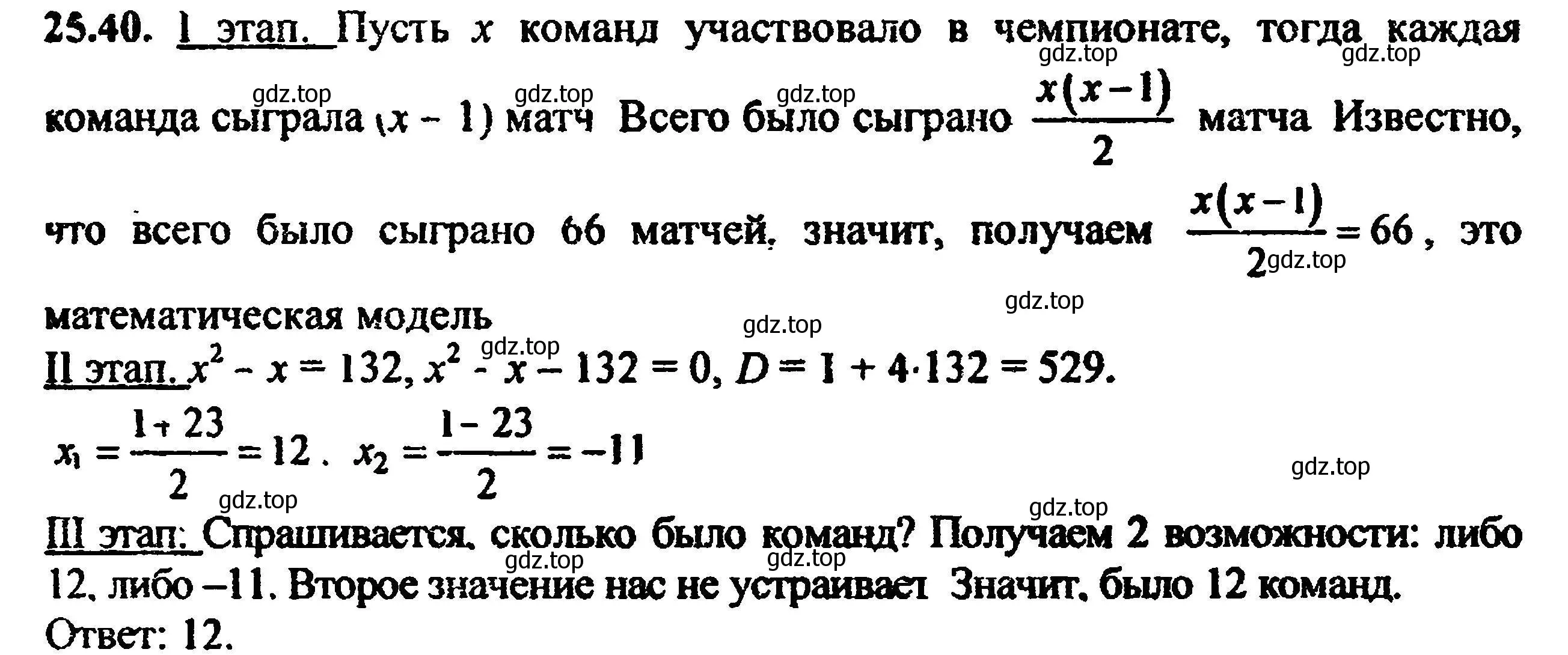 Решение 5. номер 28.40 (25.40) (страница 165) гдз по алгебре 8 класс Мордкович, Александрова, задачник 2 часть