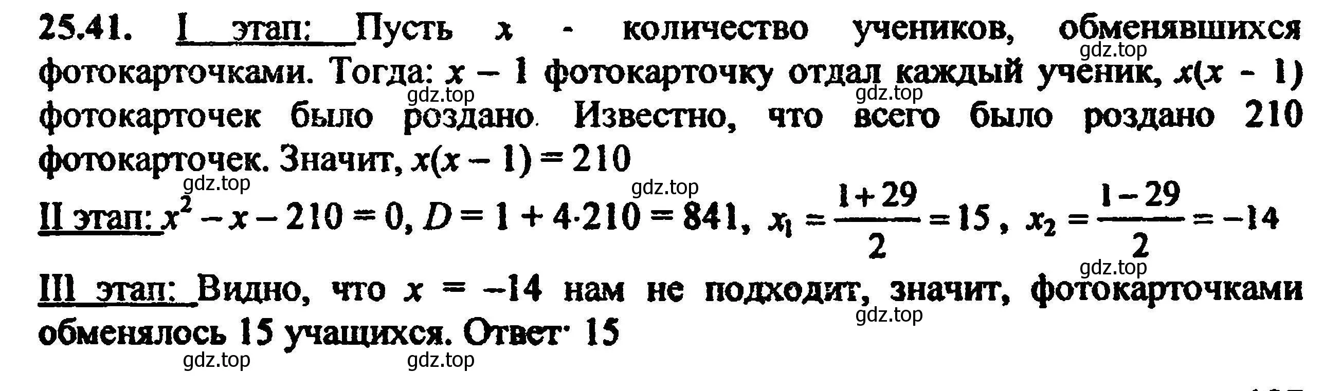 Решение 5. номер 28.41 (25.41) (страница 165) гдз по алгебре 8 класс Мордкович, Александрова, задачник 2 часть