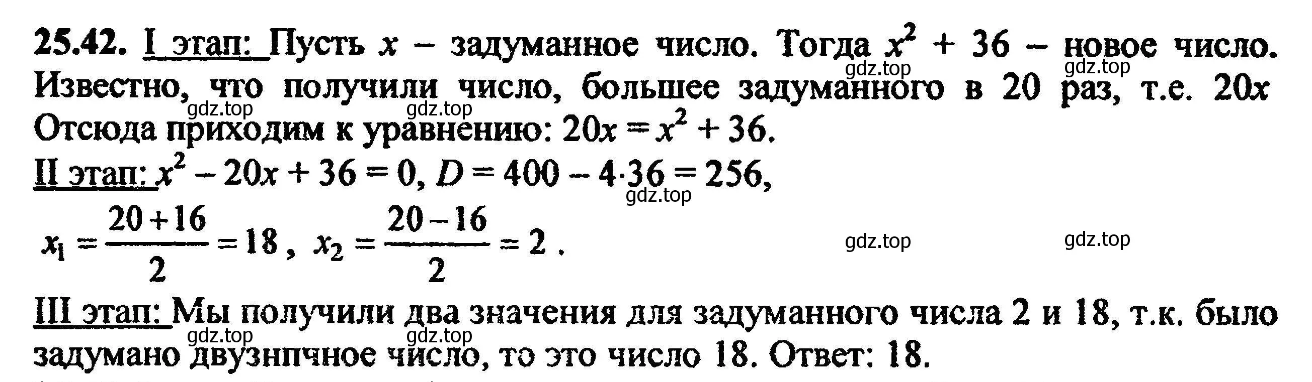 Решение 5. номер 28.42 (25.42) (страница 165) гдз по алгебре 8 класс Мордкович, Александрова, задачник 2 часть