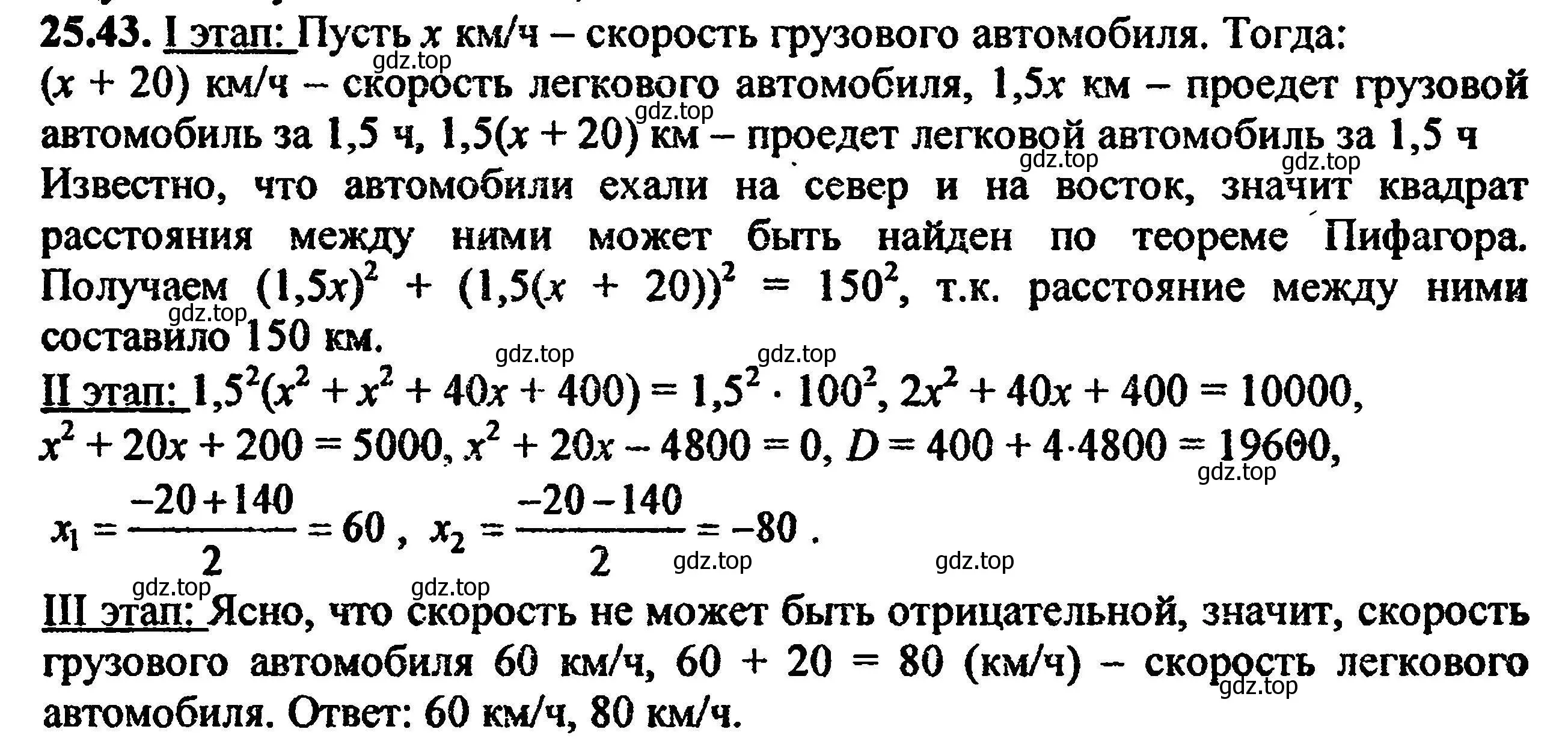 Решение 5. номер 28.43 (25.43) (страница 165) гдз по алгебре 8 класс Мордкович, Александрова, задачник 2 часть