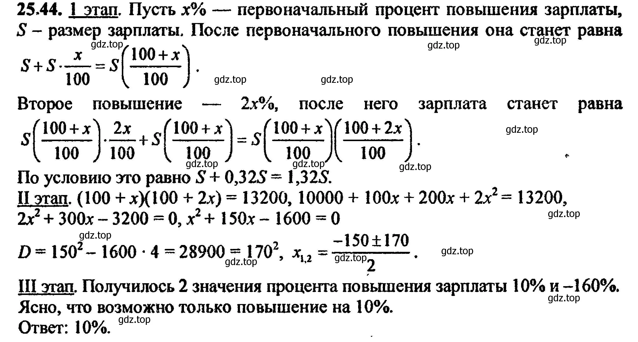 Решение 5. номер 28.44 (25.44) (страница 165) гдз по алгебре 8 класс Мордкович, Александрова, задачник 2 часть