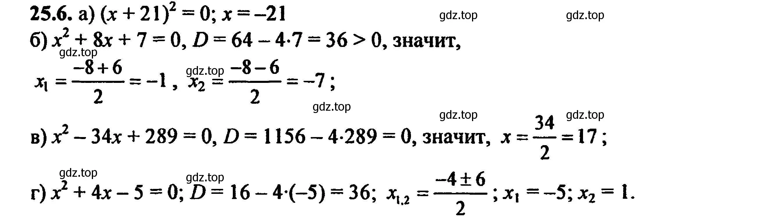 Решение 5. номер 28.6 (25.6) (страница 161) гдз по алгебре 8 класс Мордкович, Александрова, задачник 2 часть