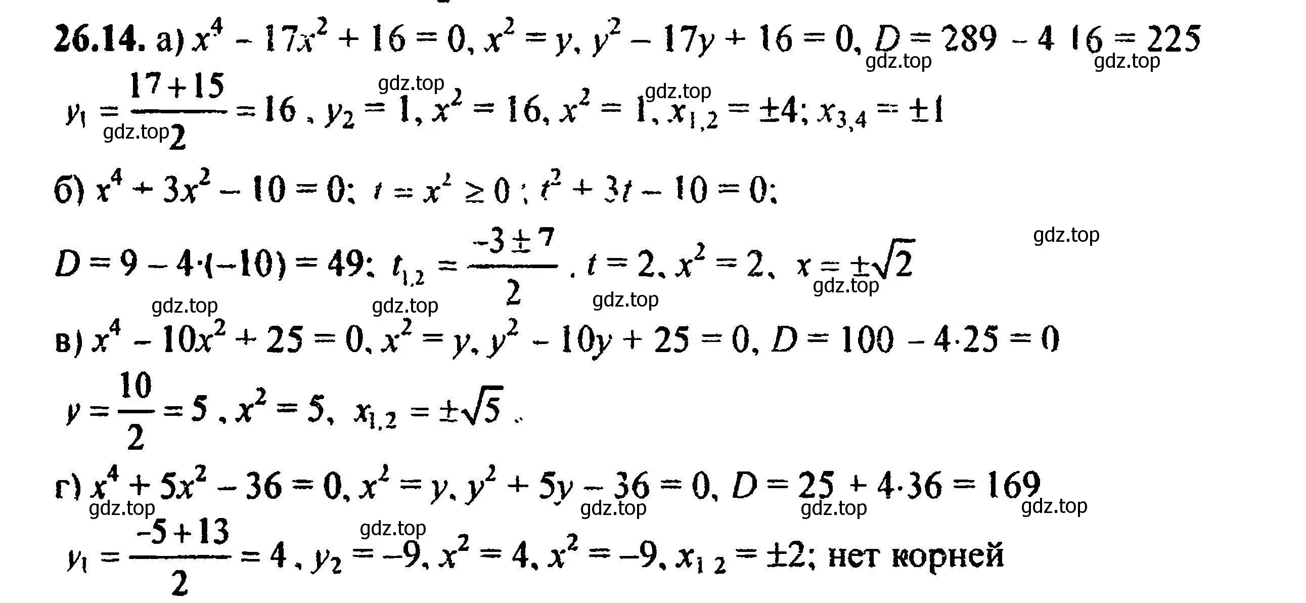 Решение 5. номер 29.14 (26.14) (страница 167) гдз по алгебре 8 класс Мордкович, Александрова, задачник 2 часть