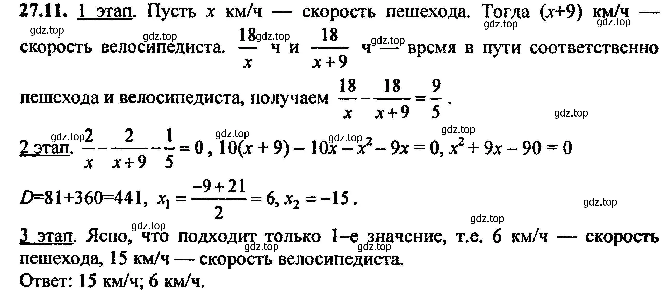 Решение 5. номер 30.11 (27.11) (страница 171) гдз по алгебре 8 класс Мордкович, Александрова, задачник 2 часть