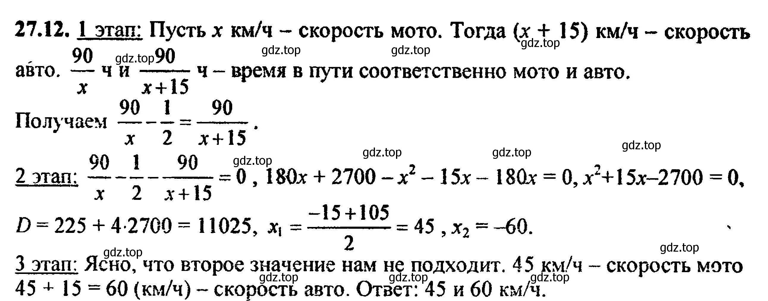 Решение 5. номер 30.12 (27.12) (страница 172) гдз по алгебре 8 класс Мордкович, Александрова, задачник 2 часть