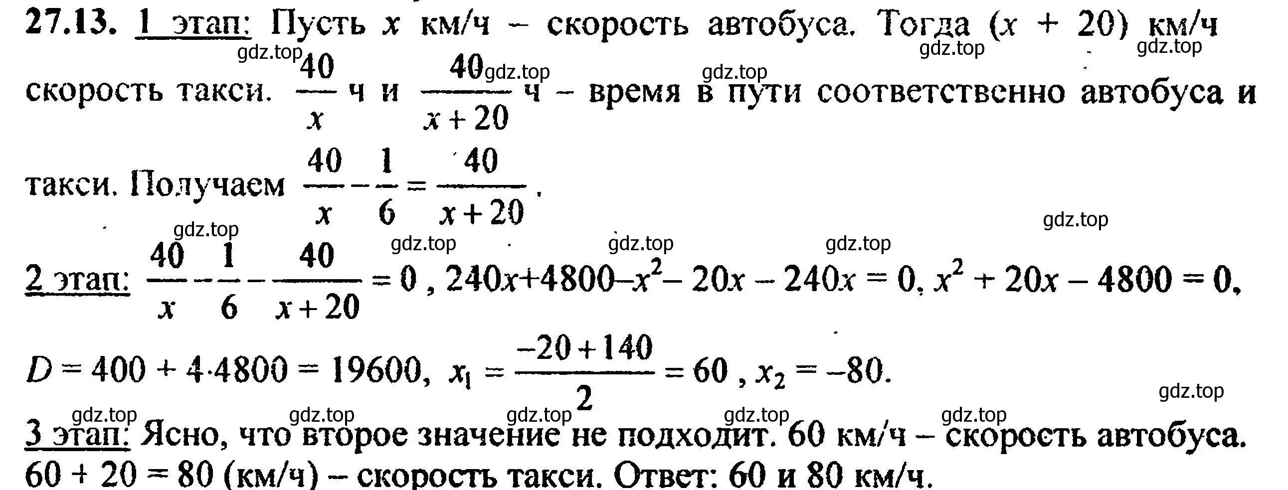 Решение 5. номер 30.13 (27.13) (страница 172) гдз по алгебре 8 класс Мордкович, Александрова, задачник 2 часть