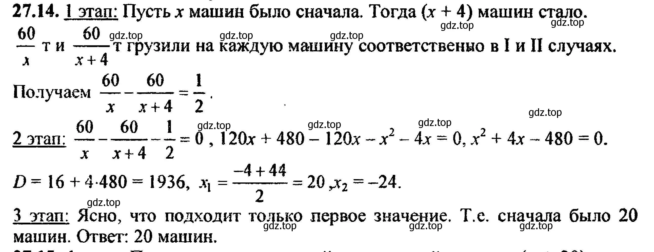 Решение 5. номер 30.14 (27.14) (страница 172) гдз по алгебре 8 класс Мордкович, Александрова, задачник 2 часть