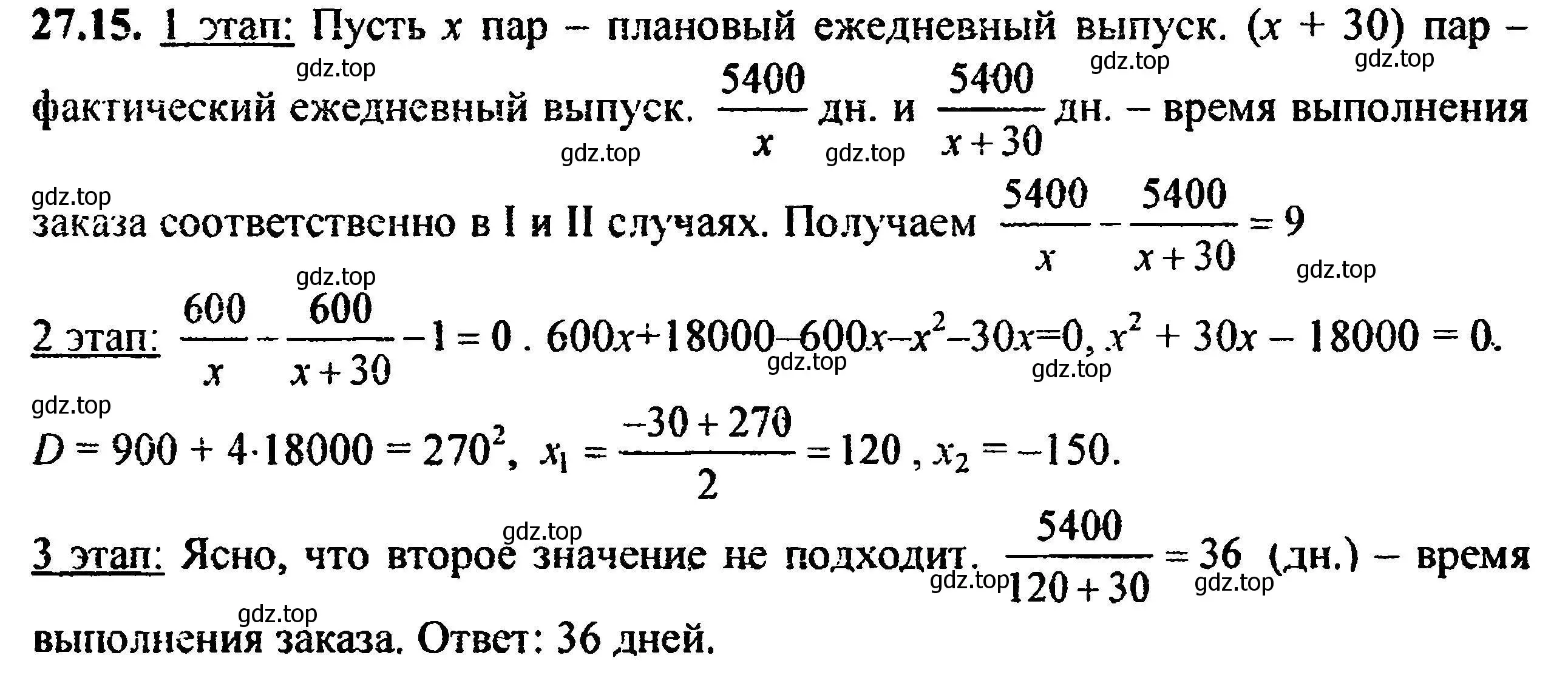 Решение 5. номер 30.15 (27.15) (страница 172) гдз по алгебре 8 класс Мордкович, Александрова, задачник 2 часть