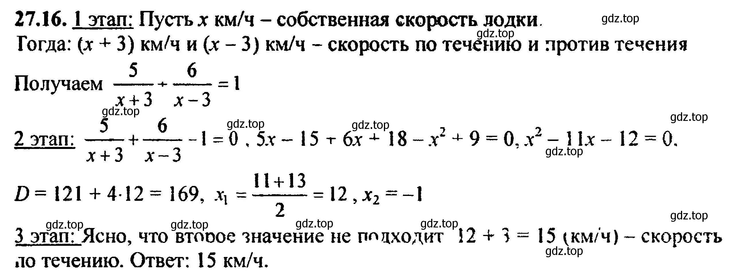 Решение 5. номер 30.16 (27.16) (страница 172) гдз по алгебре 8 класс Мордкович, Александрова, задачник 2 часть