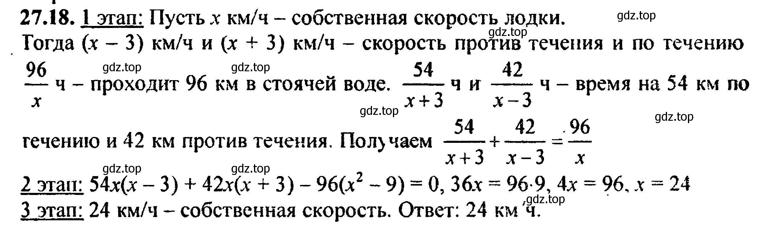 Решение 5. номер 30.18 (27.18) (страница 172) гдз по алгебре 8 класс Мордкович, Александрова, задачник 2 часть