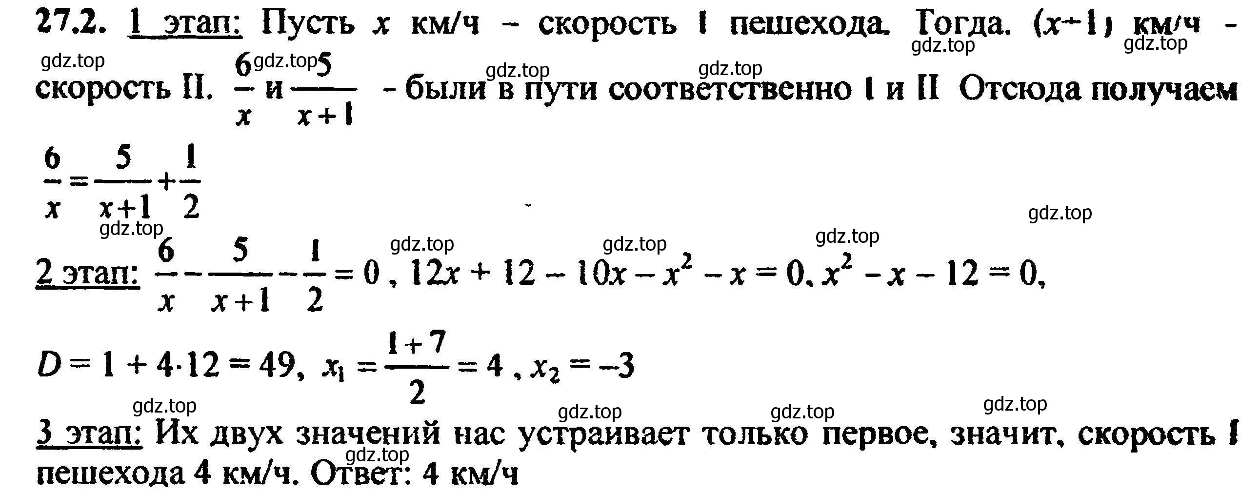 Решение 5. номер 30.2 (27.2) (страница 170) гдз по алгебре 8 класс Мордкович, Александрова, задачник 2 часть