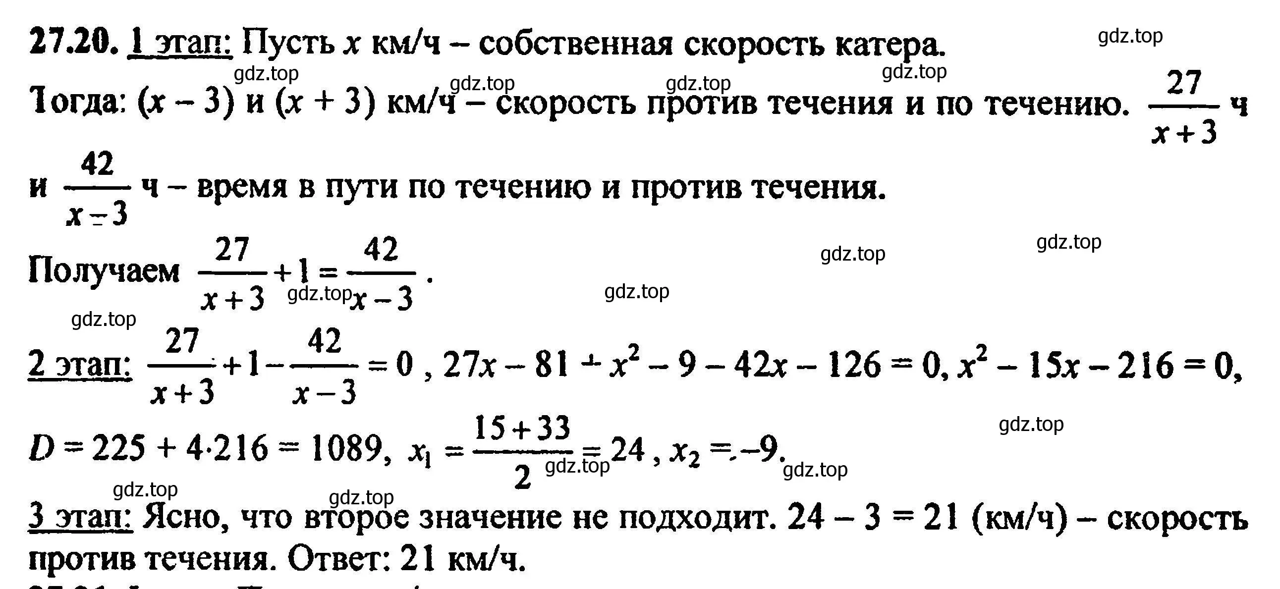 Решение 5. номер 30.20 (27.20) (страница 173) гдз по алгебре 8 класс Мордкович, Александрова, задачник 2 часть