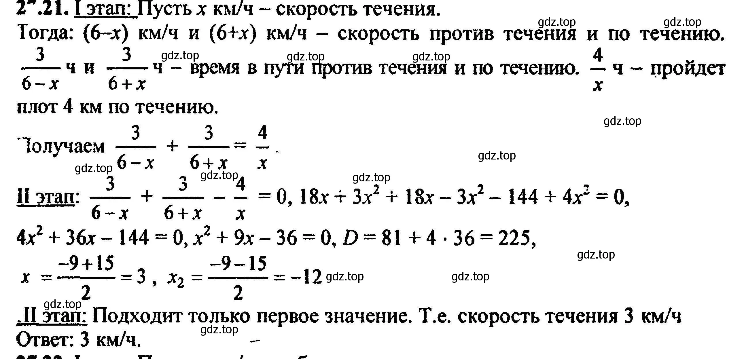 Решение 5. номер 30.21 (27.21) (страница 173) гдз по алгебре 8 класс Мордкович, Александрова, задачник 2 часть