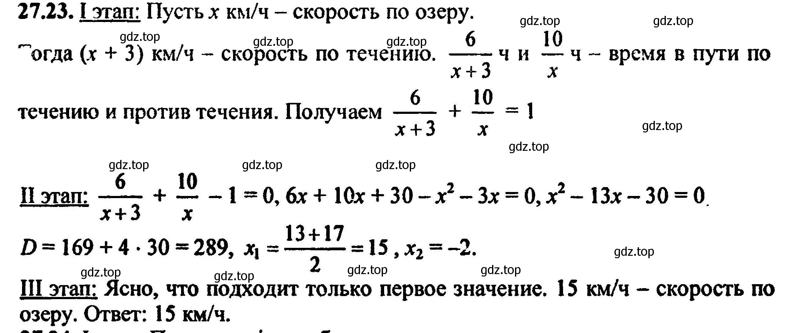 Решение 5. номер 30.23 (27.23) (страница 173) гдз по алгебре 8 класс Мордкович, Александрова, задачник 2 часть