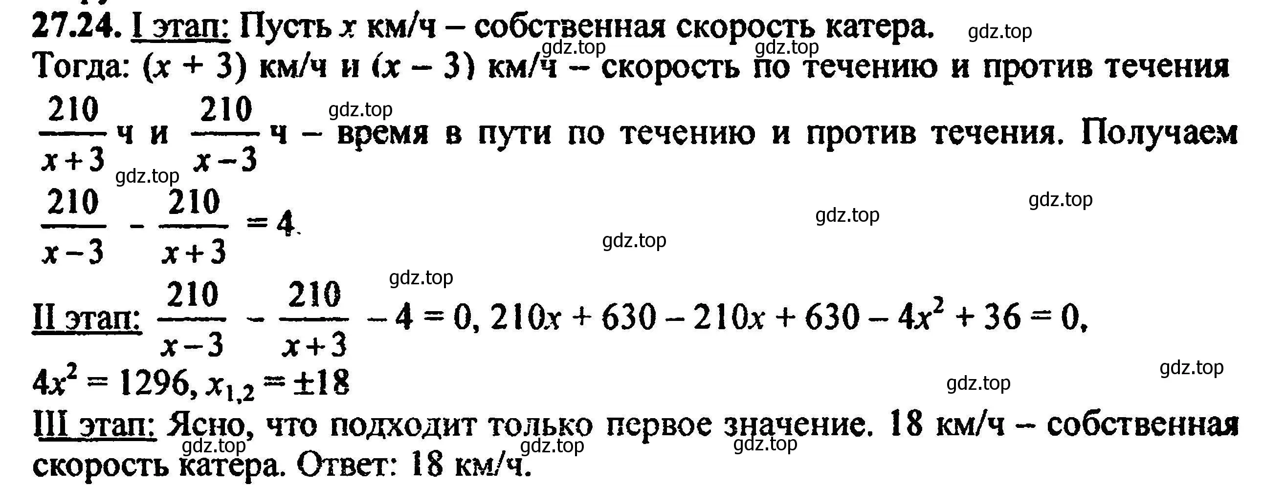 Решение 5. номер 30.24 (27.24) (страница 173) гдз по алгебре 8 класс Мордкович, Александрова, задачник 2 часть