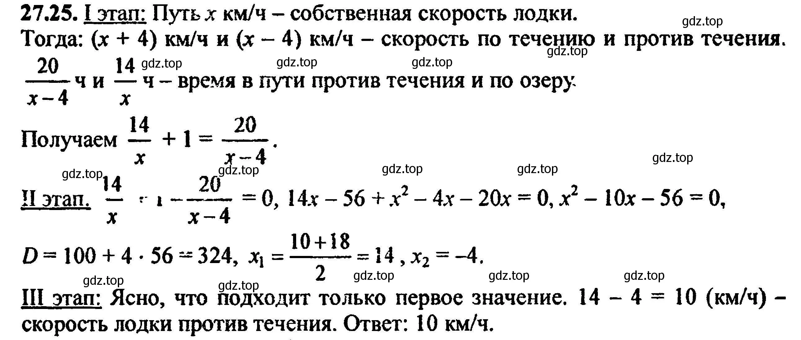 Решение 5. номер 30.25 (27.25) (страница 173) гдз по алгебре 8 класс Мордкович, Александрова, задачник 2 часть