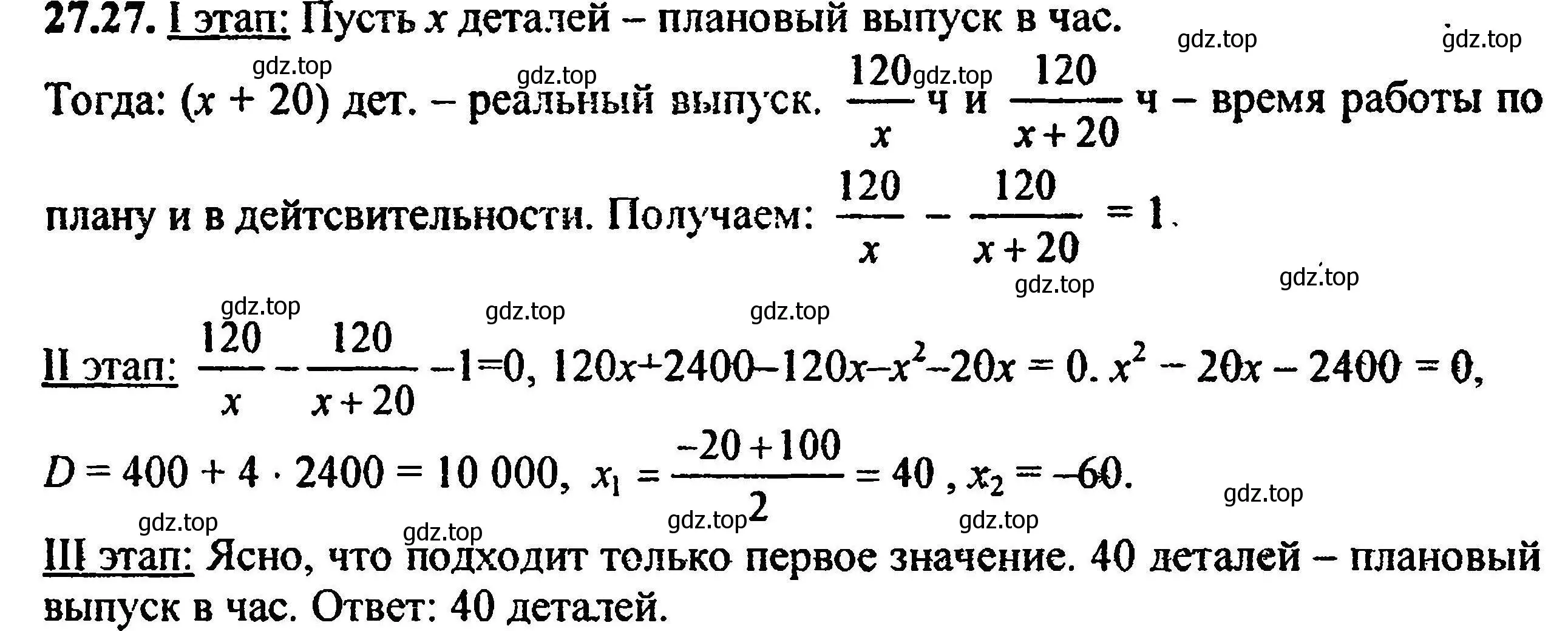 Решение 5. номер 30.27 (27.27) (страница 174) гдз по алгебре 8 класс Мордкович, Александрова, задачник 2 часть