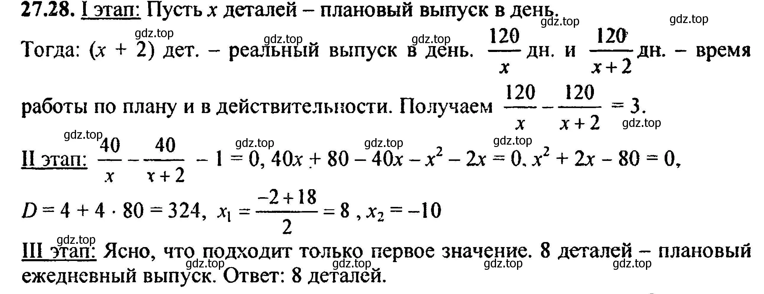 Решение 5. номер 30.28 (27.28) (страница 174) гдз по алгебре 8 класс Мордкович, Александрова, задачник 2 часть