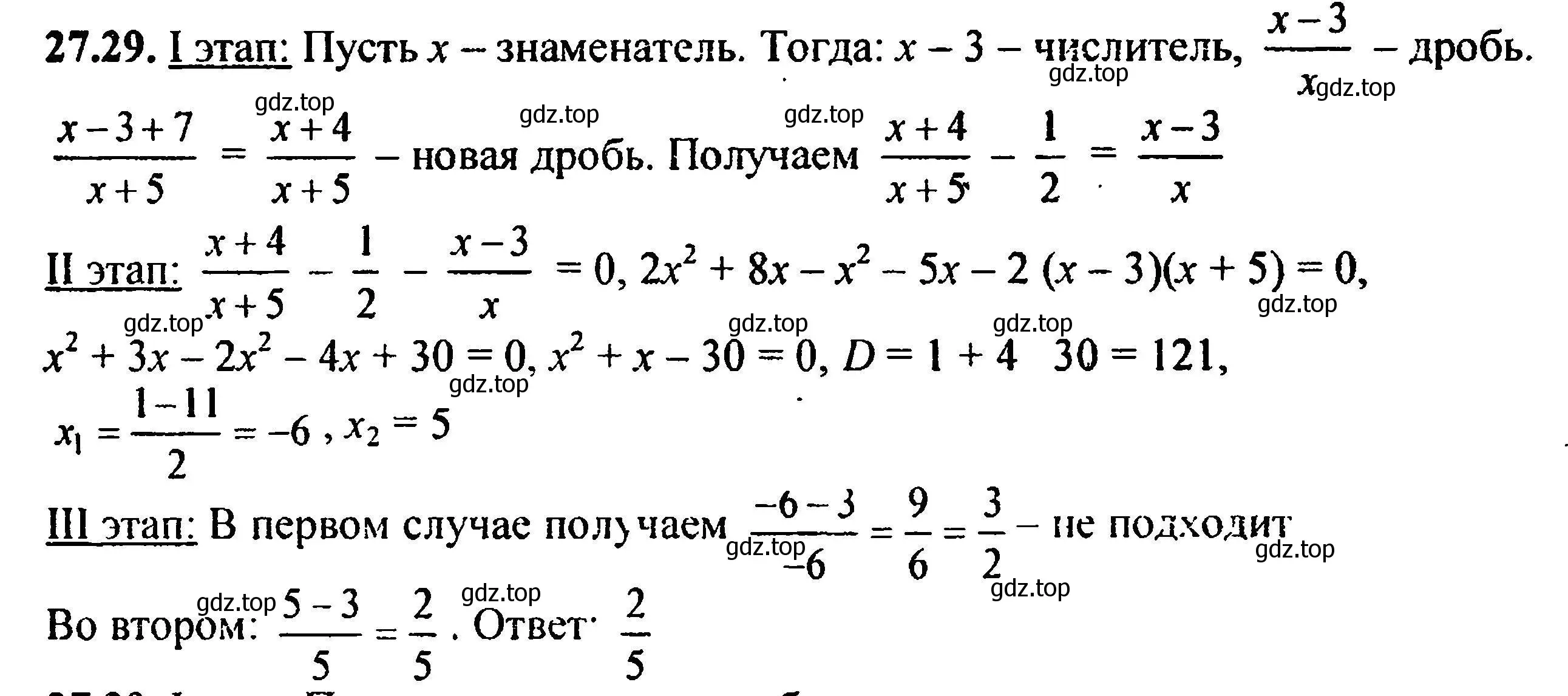 Решение 5. номер 30.29 (27.29) (страница 174) гдз по алгебре 8 класс Мордкович, Александрова, задачник 2 часть