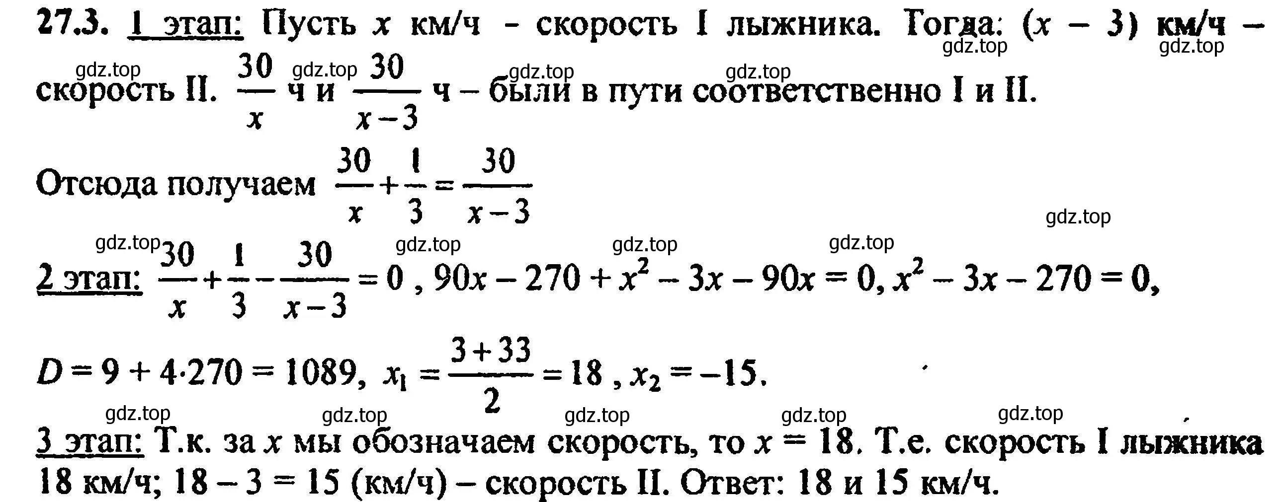 Решение 5. номер 30.3 (27.3) (страница 170) гдз по алгебре 8 класс Мордкович, Александрова, задачник 2 часть