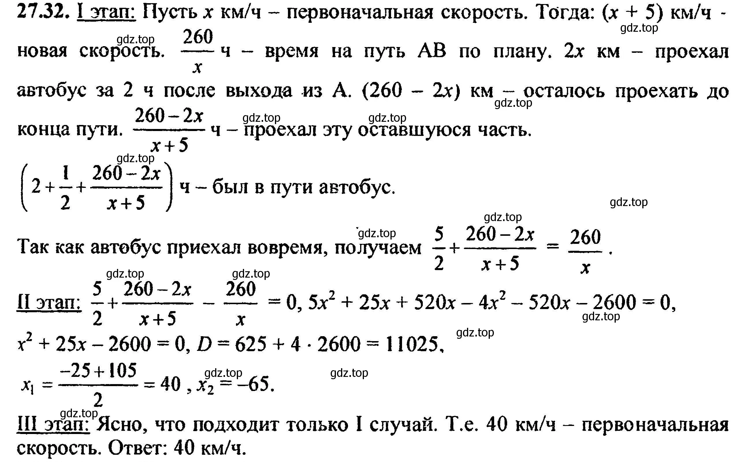 Решение 5. номер 30.32 (27.32) (страница 174) гдз по алгебре 8 класс Мордкович, Александрова, задачник 2 часть