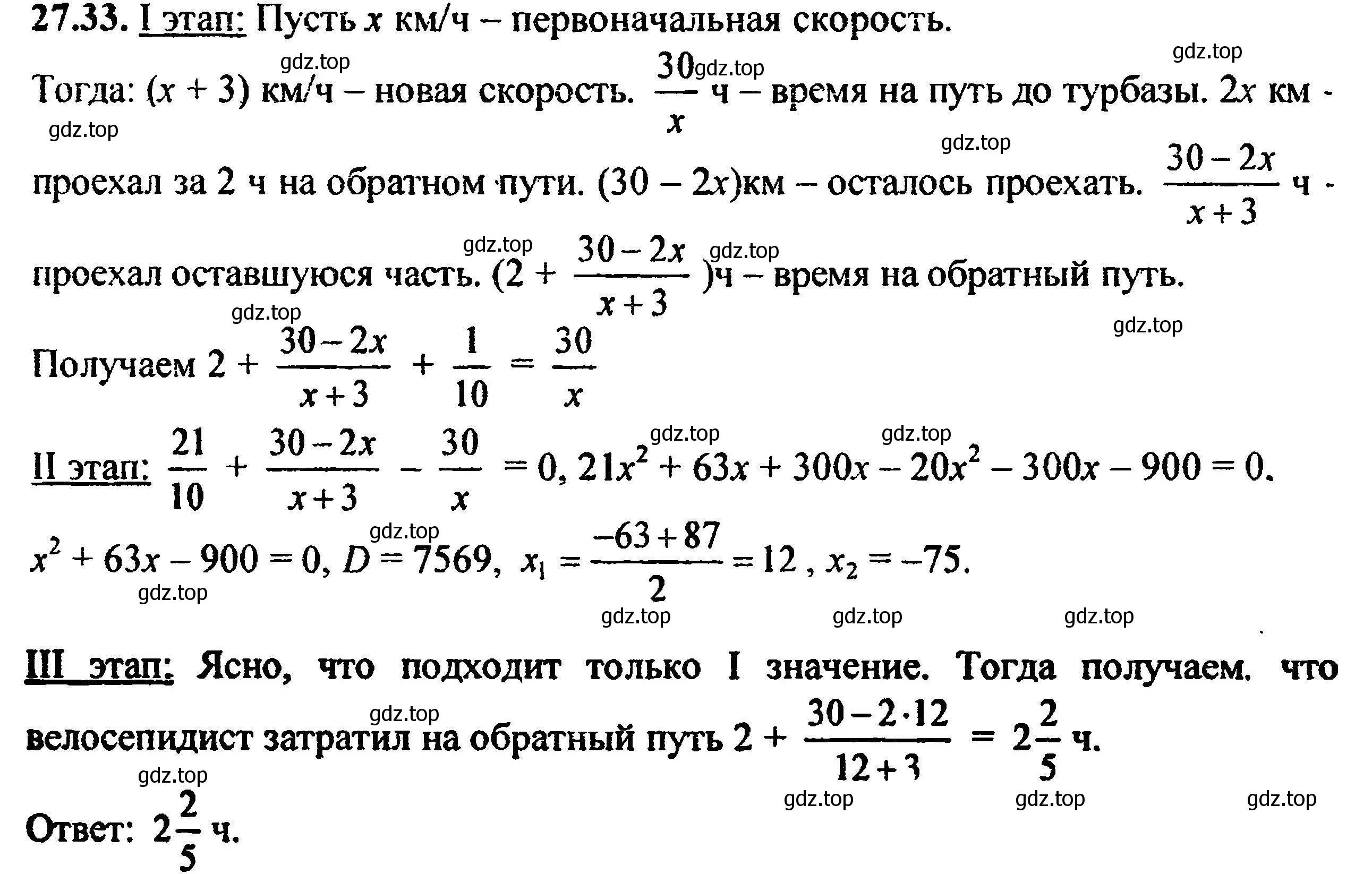 Решение 5. номер 30.33 (27.33) (страница 174) гдз по алгебре 8 класс Мордкович, Александрова, задачник 2 часть