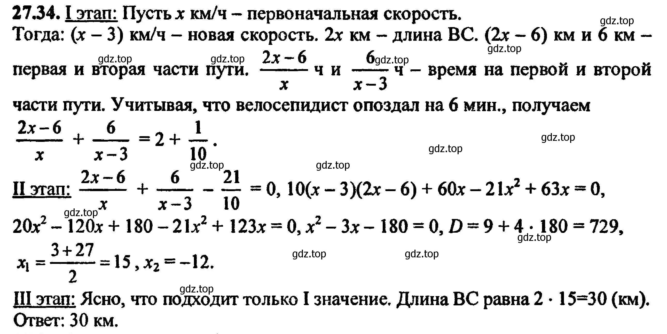 Решение 5. номер 30.34 (27.34) (страница 174) гдз по алгебре 8 класс Мордкович, Александрова, задачник 2 часть