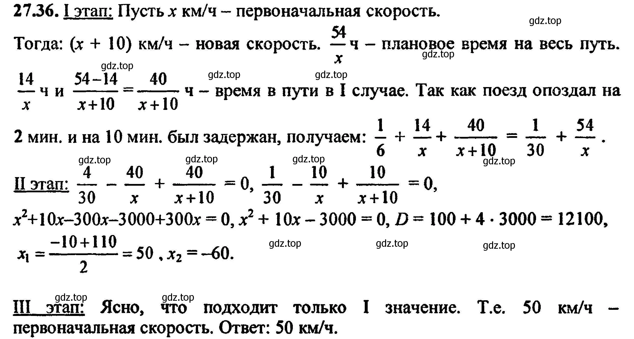 Решение 5. номер 30.36 (27.36) (страница 175) гдз по алгебре 8 класс Мордкович, Александрова, задачник 2 часть