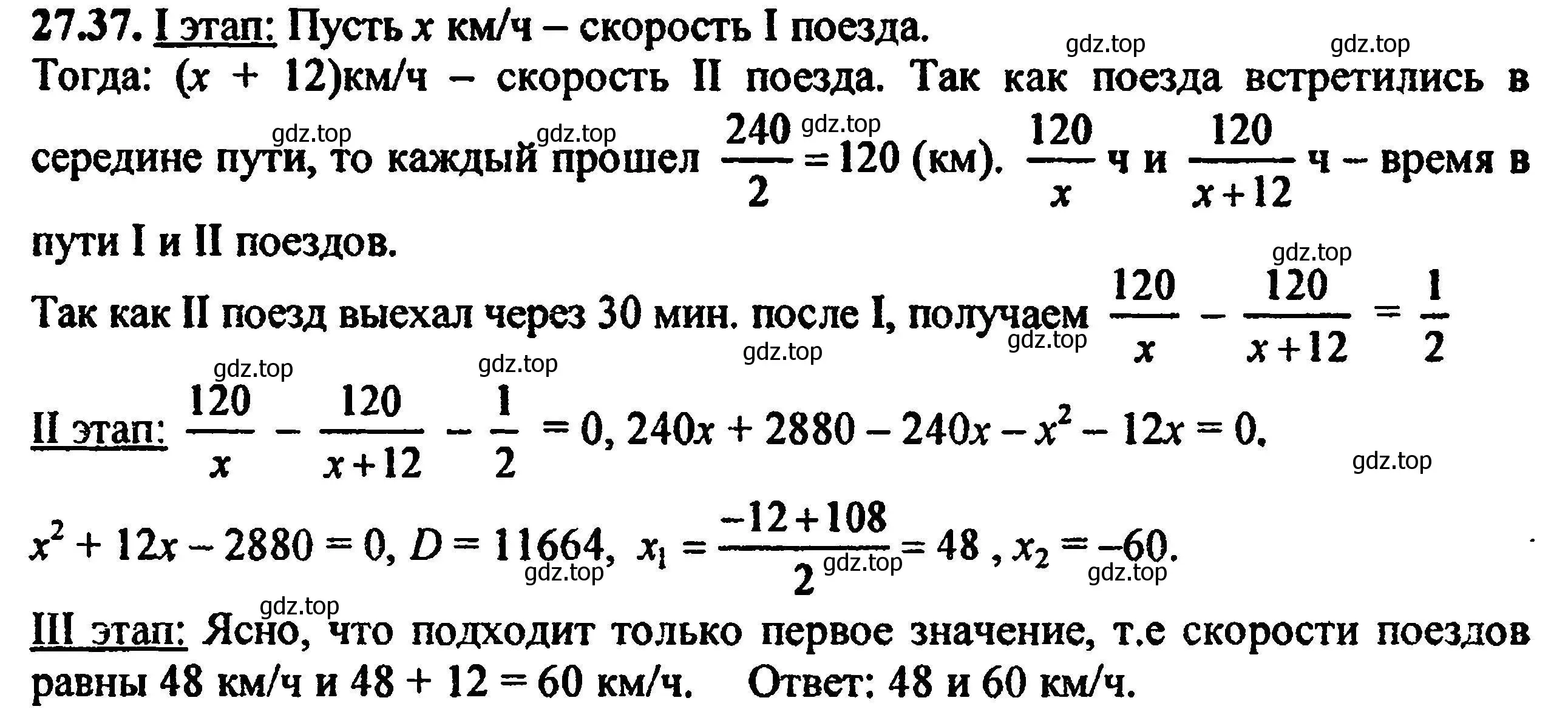 Решение 5. номер 30.37 (27.37) (страница 175) гдз по алгебре 8 класс Мордкович, Александрова, задачник 2 часть