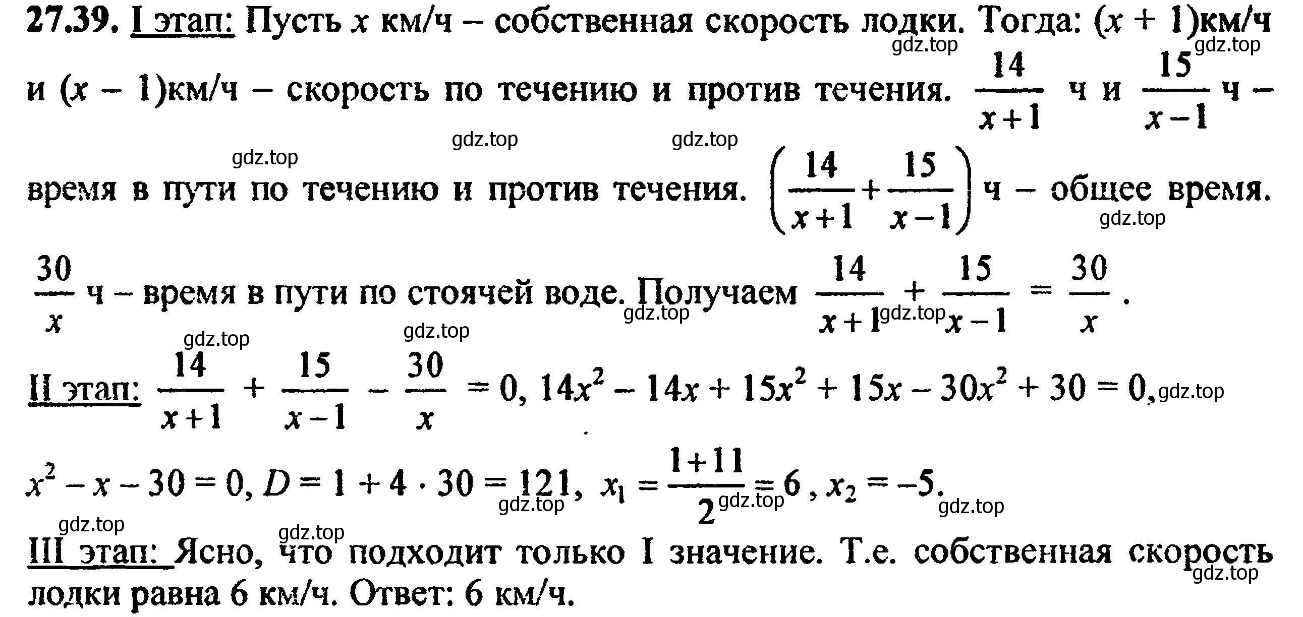 Решение 5. номер 30.39 (27.39) (страница 175) гдз по алгебре 8 класс Мордкович, Александрова, задачник 2 часть