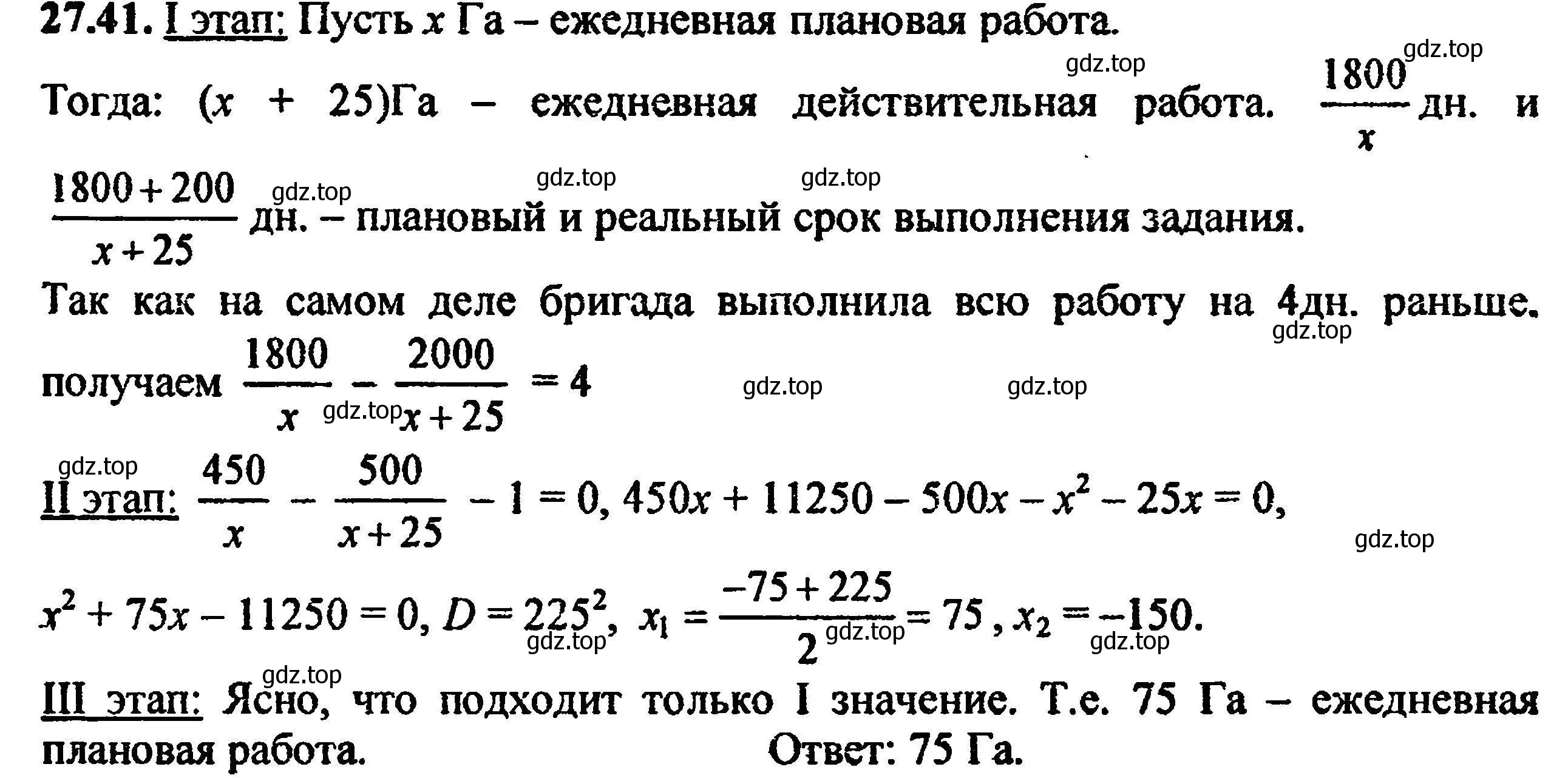 Решение 5. номер 30.41 (27.41) (страница 175) гдз по алгебре 8 класс Мордкович, Александрова, задачник 2 часть