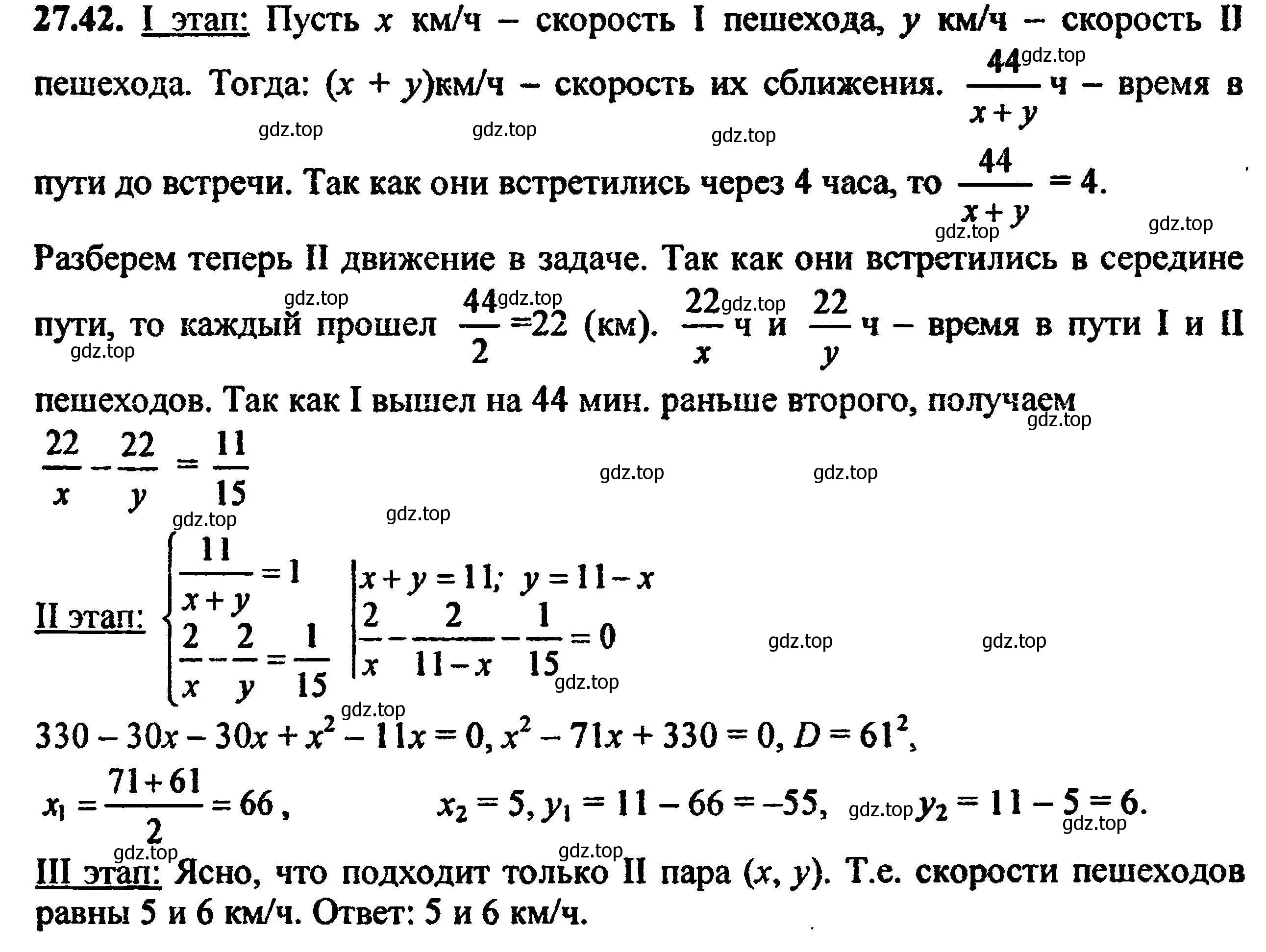 Решение 5. номер 30.42 (27.42) (страница 175) гдз по алгебре 8 класс Мордкович, Александрова, задачник 2 часть