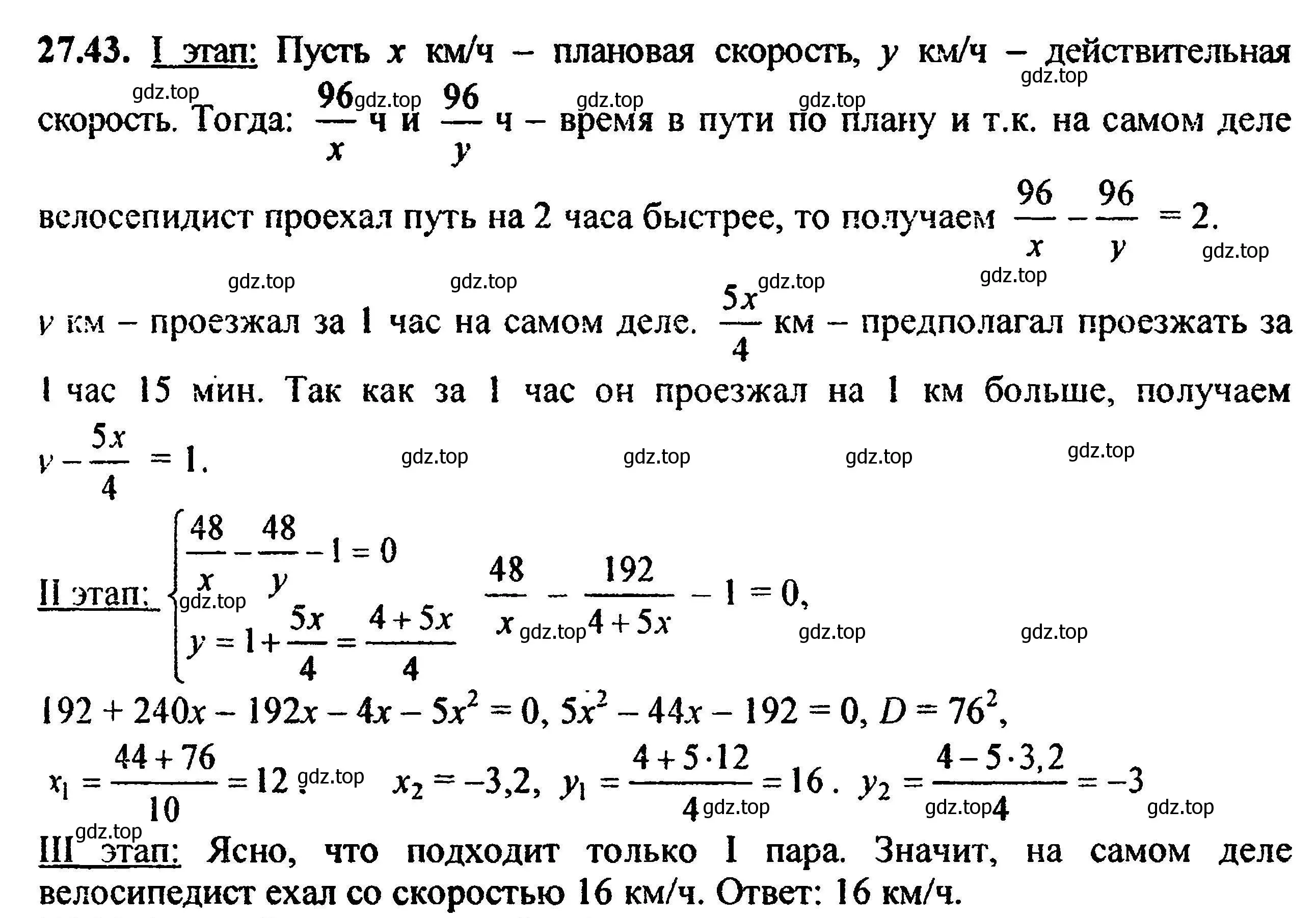 Решение 5. номер 30.43 (27.43) (страница 176) гдз по алгебре 8 класс Мордкович, Александрова, задачник 2 часть