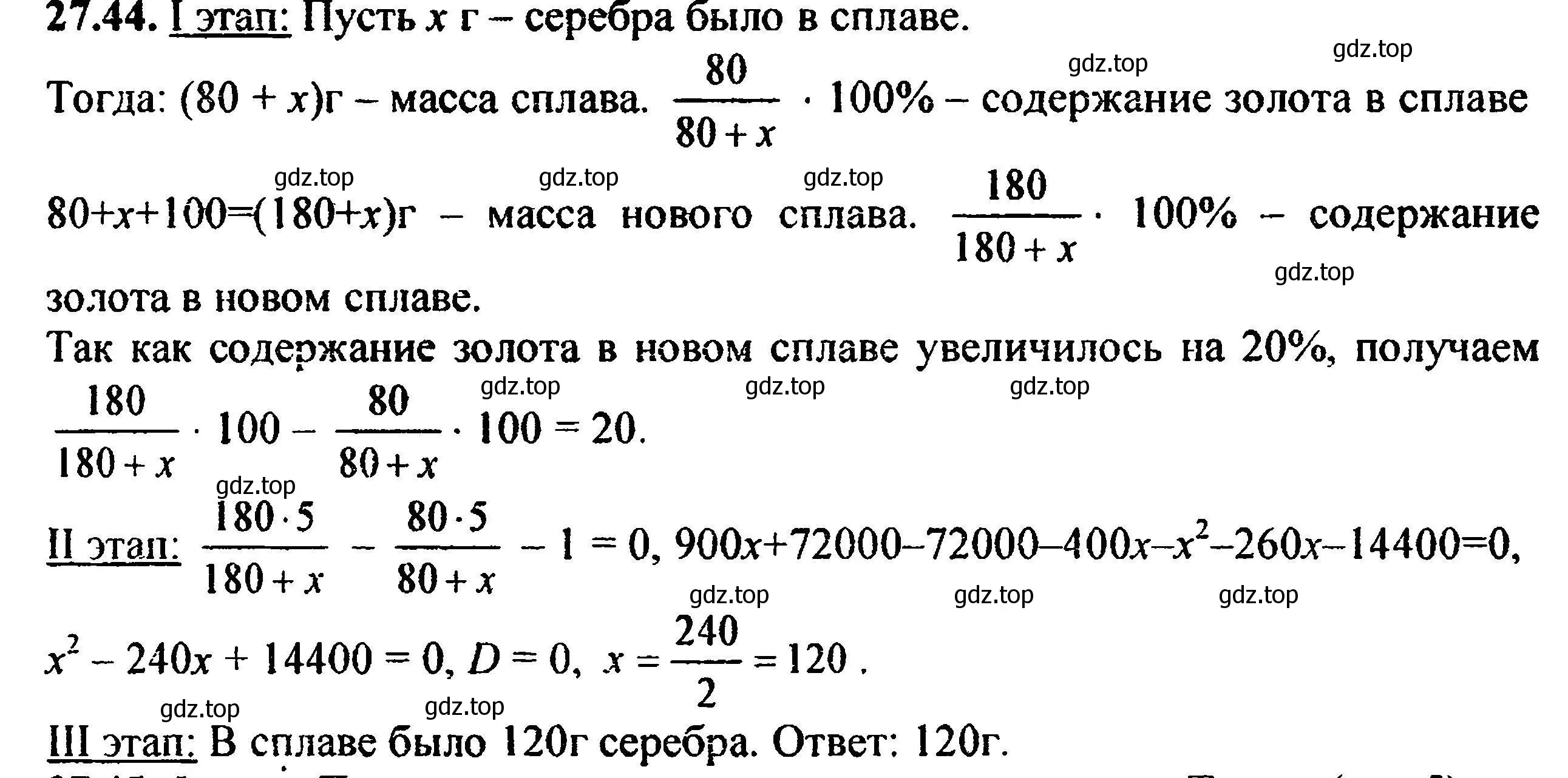 Решение 5. номер 30.44 (27.44) (страница 176) гдз по алгебре 8 класс Мордкович, Александрова, задачник 2 часть