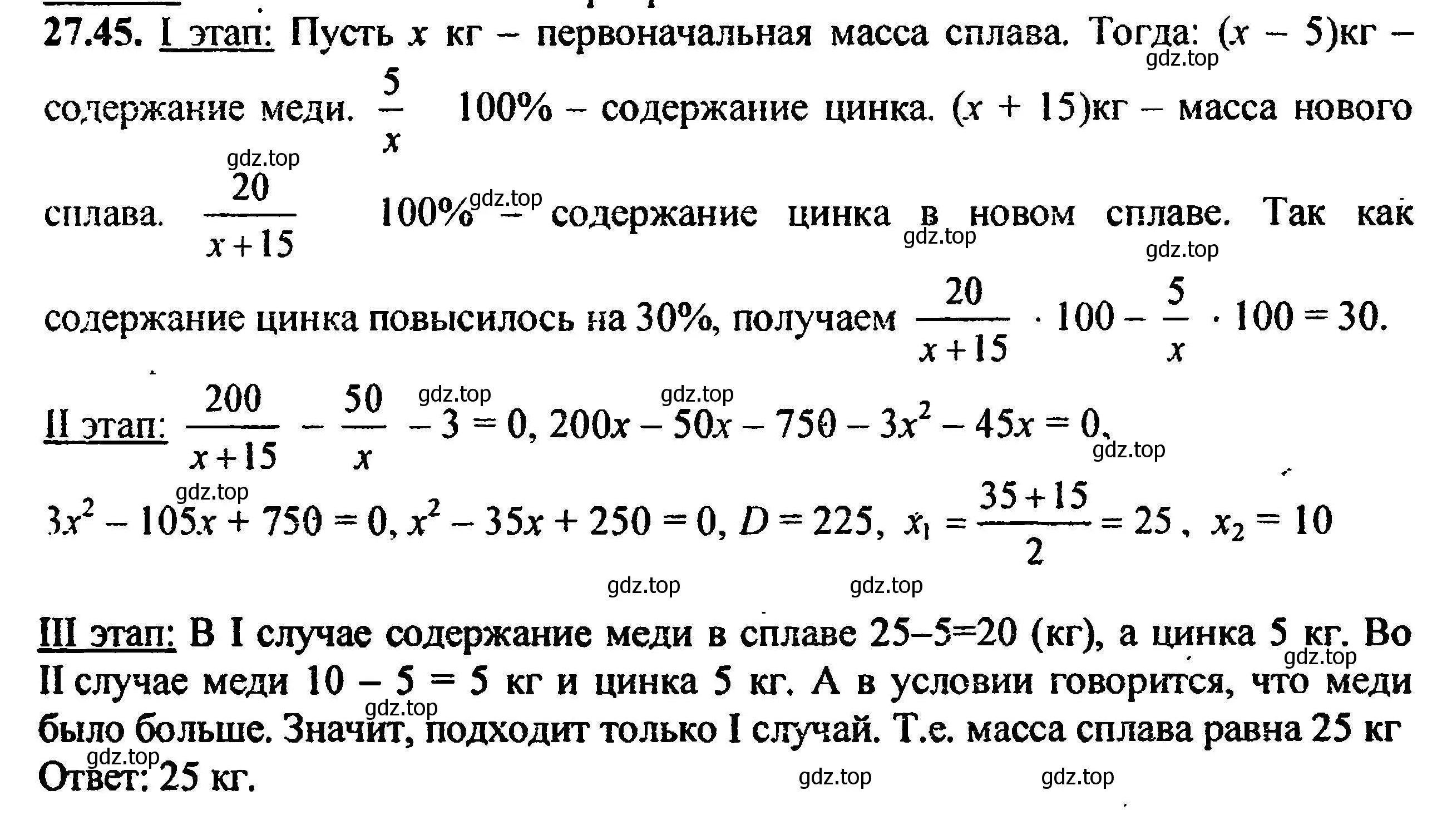 Решение 5. номер 30.45 (27.45) (страница 176) гдз по алгебре 8 класс Мордкович, Александрова, задачник 2 часть