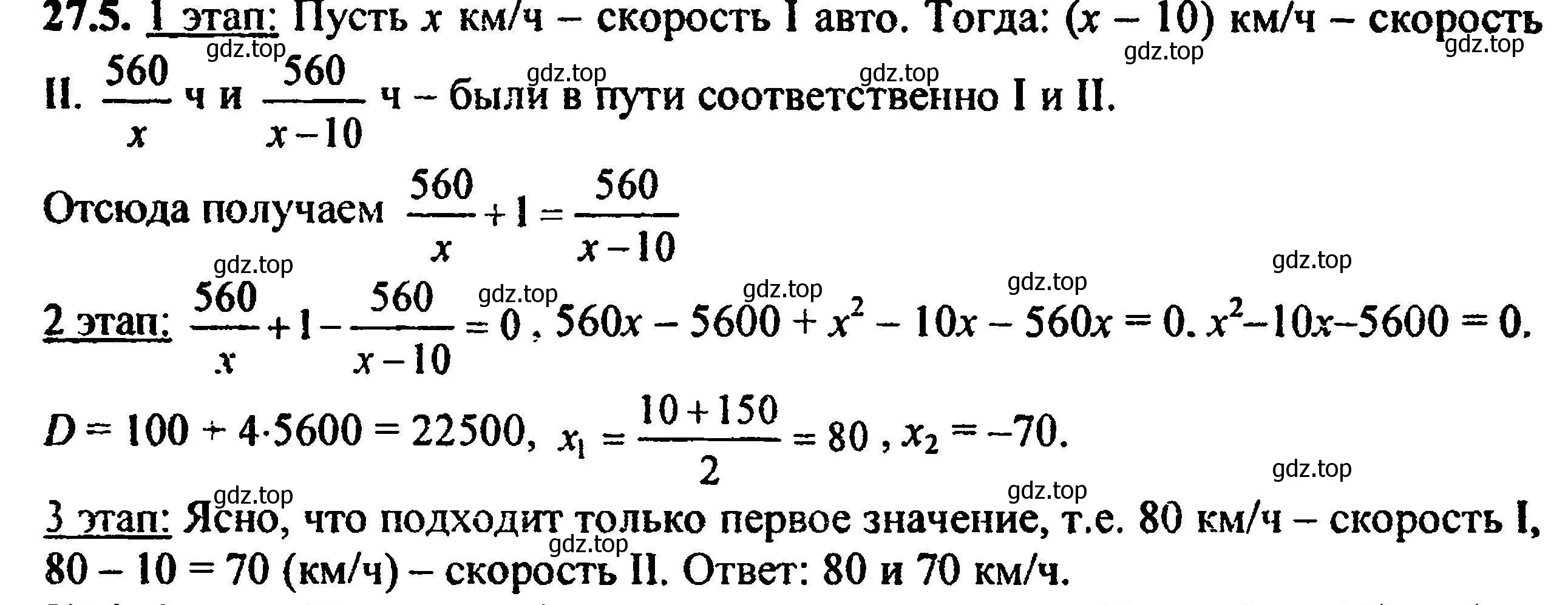 Решение 5. номер 30.5 (27.5) (страница 171) гдз по алгебре 8 класс Мордкович, Александрова, задачник 2 часть