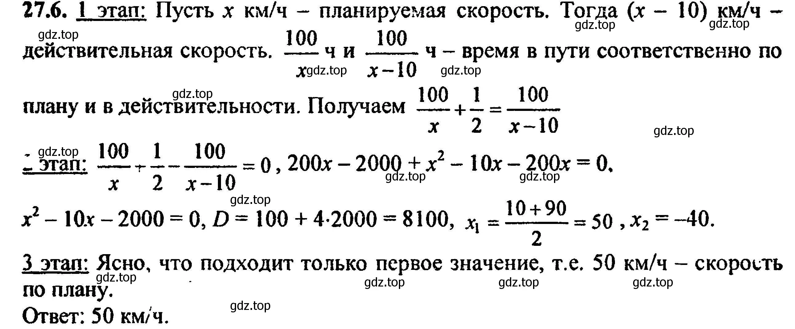 Решение 5. номер 30.6 (27.6) (страница 171) гдз по алгебре 8 класс Мордкович, Александрова, задачник 2 часть