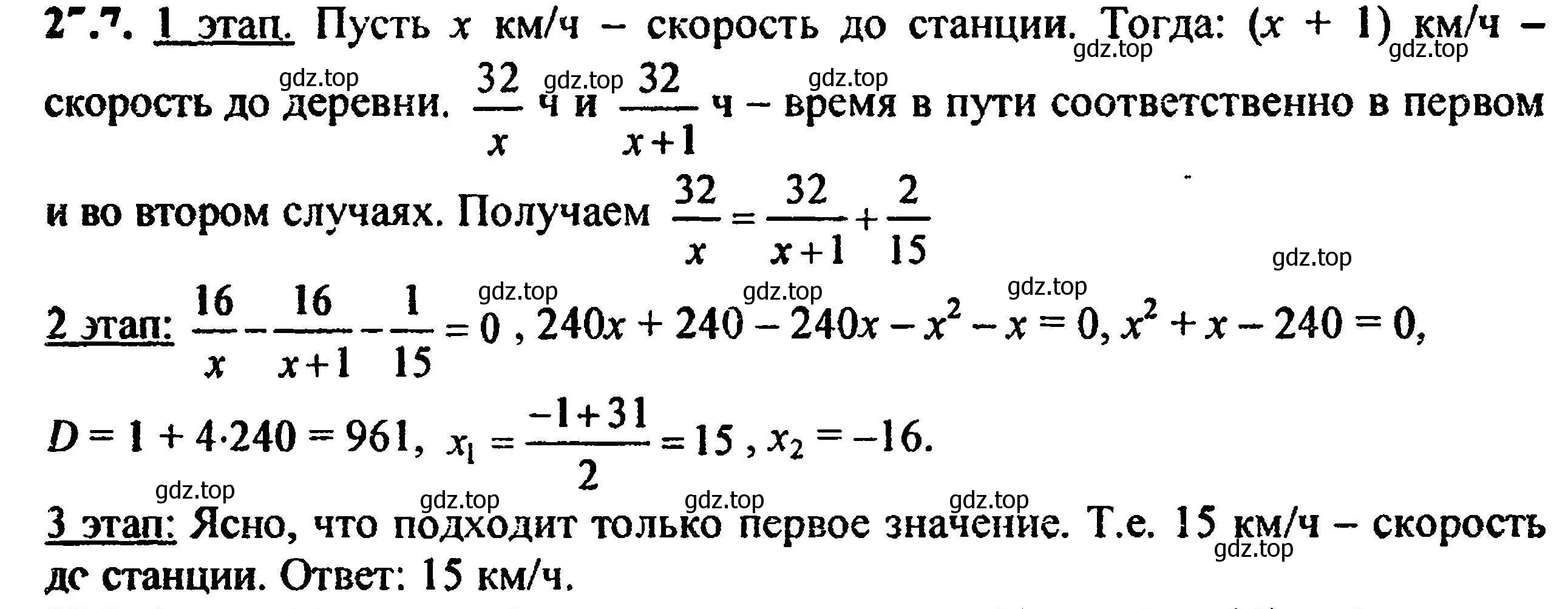 Решение 5. номер 30.7 (27.7) (страница 171) гдз по алгебре 8 класс Мордкович, Александрова, задачник 2 часть